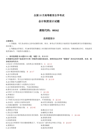 2025年全国10月自学考试00162会计制度设计历年真题