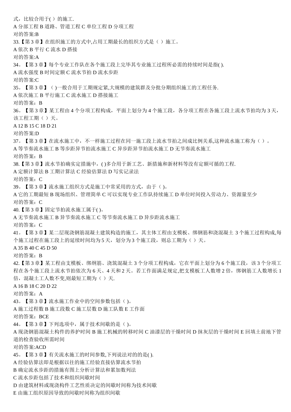 2025年工程项目施工组织在线作业答案_第3页