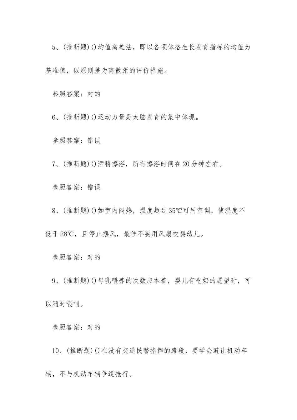 2025年昆明市中级育婴师职业资格模拟考试练习题_第2页