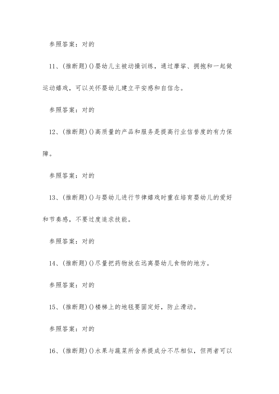 2025年昆明市中级育婴师职业资格模拟考试练习题_第3页