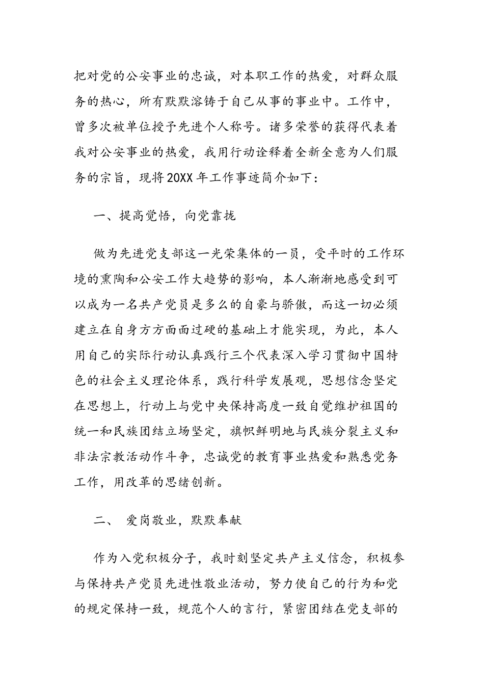 2025年优秀辅警个人先进事迹材料上课讲义_第3页