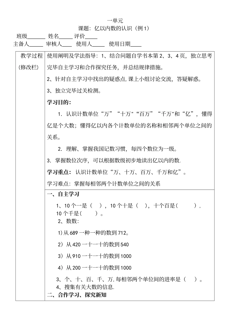 2025年人教课标版小学数学四年级上册全册导学案_第2页