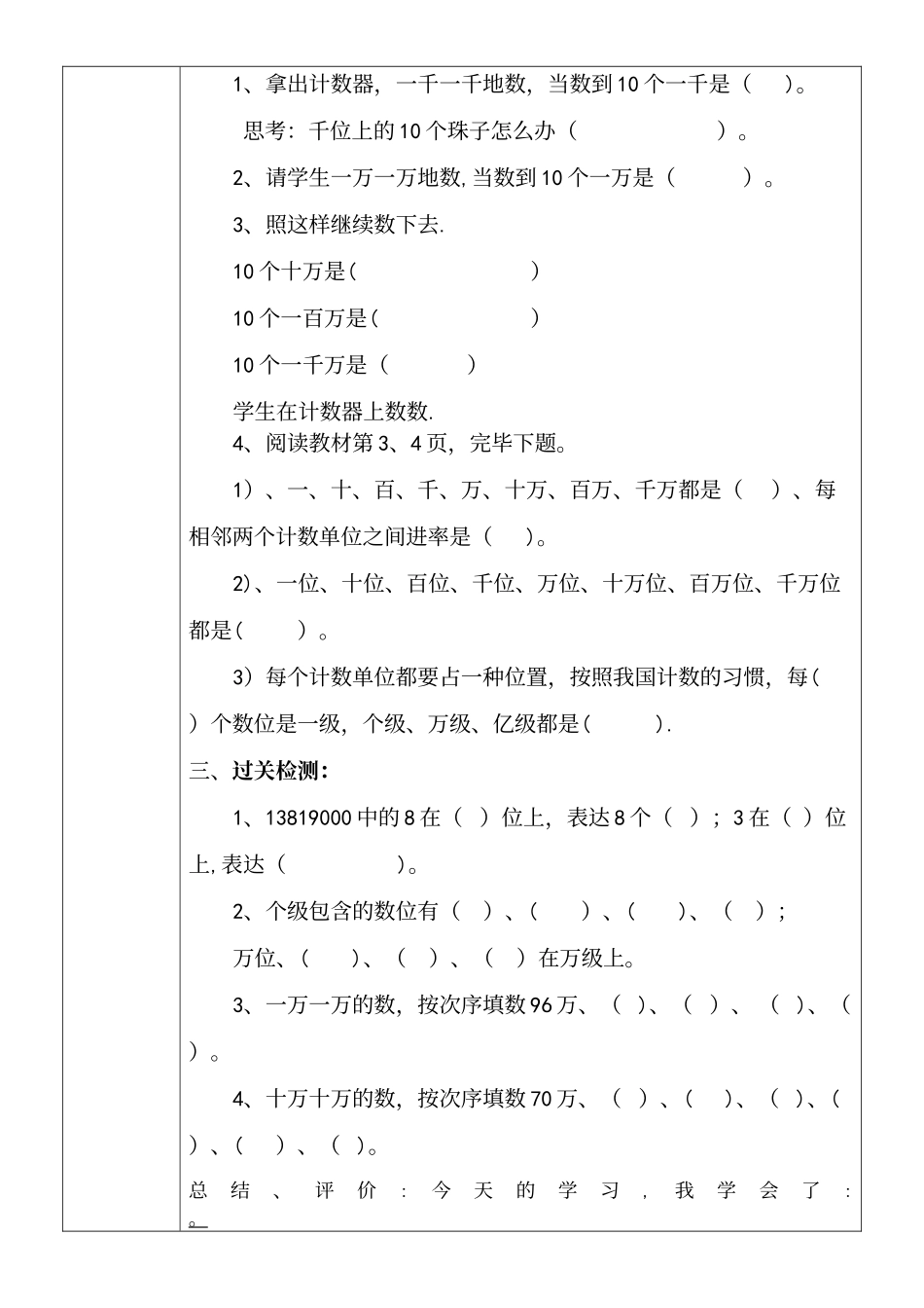 2025年人教课标版小学数学四年级上册全册导学案_第3页
