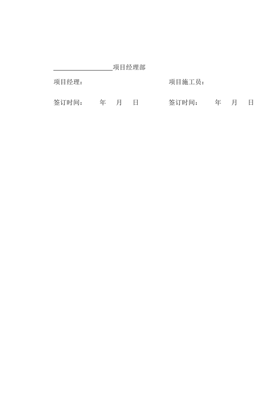 2025年施工项目施工员安全生产目标责任书_第2页