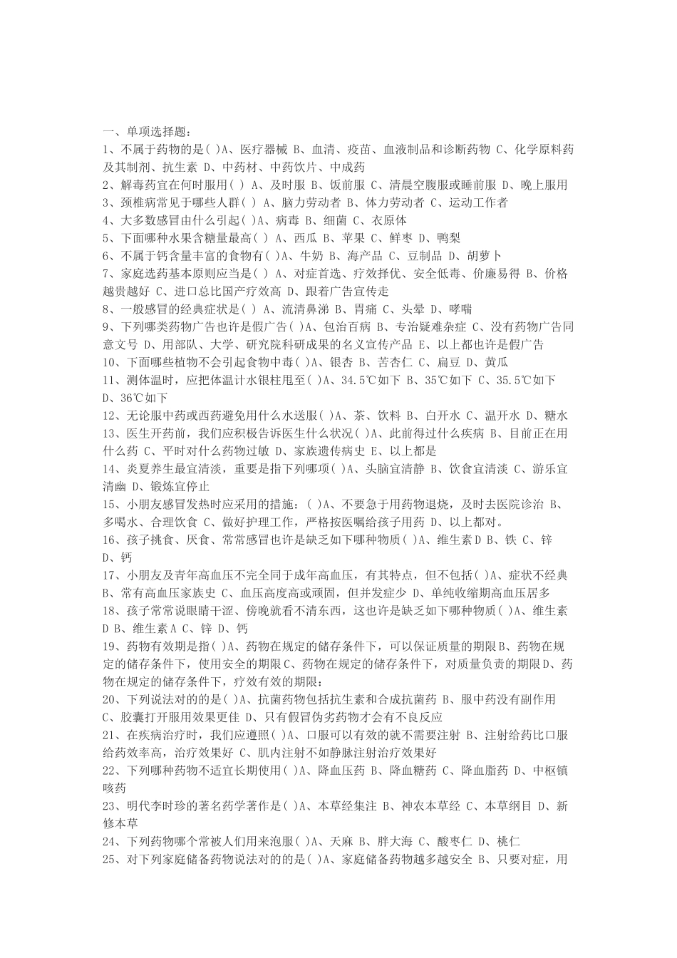 2025年一食品药品知识竞赛试题_第1页