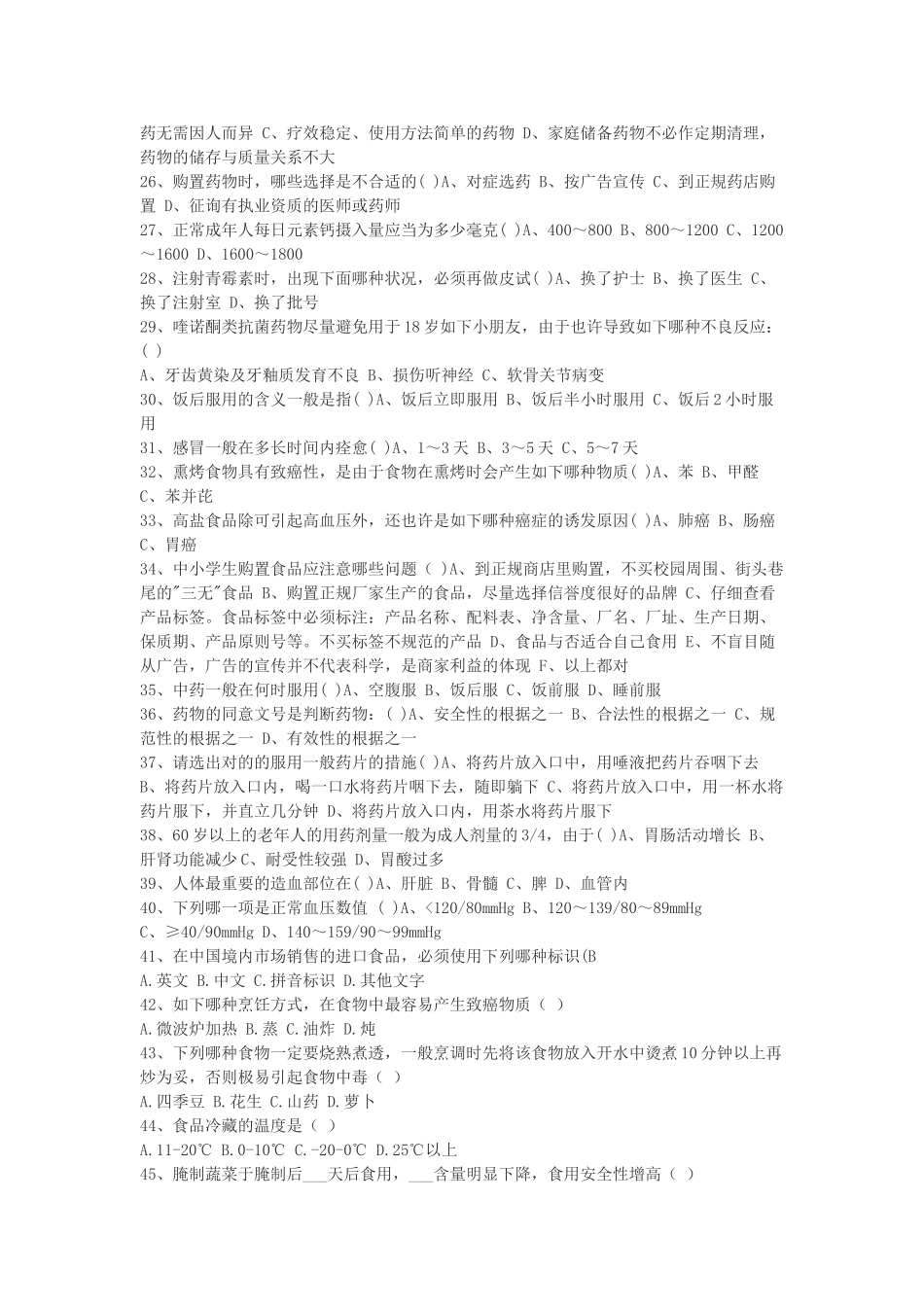 2025年一食品药品知识竞赛试题_第2页