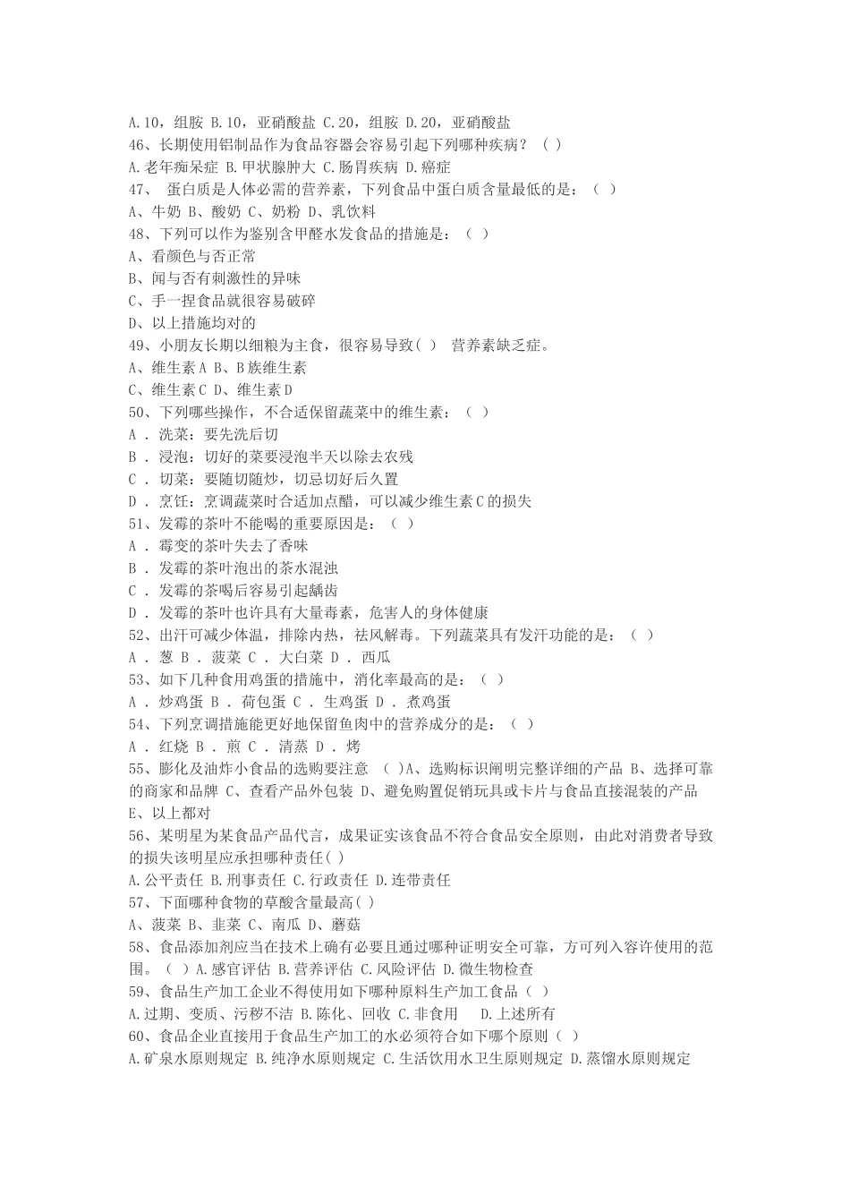 2025年一食品药品知识竞赛试题_第3页