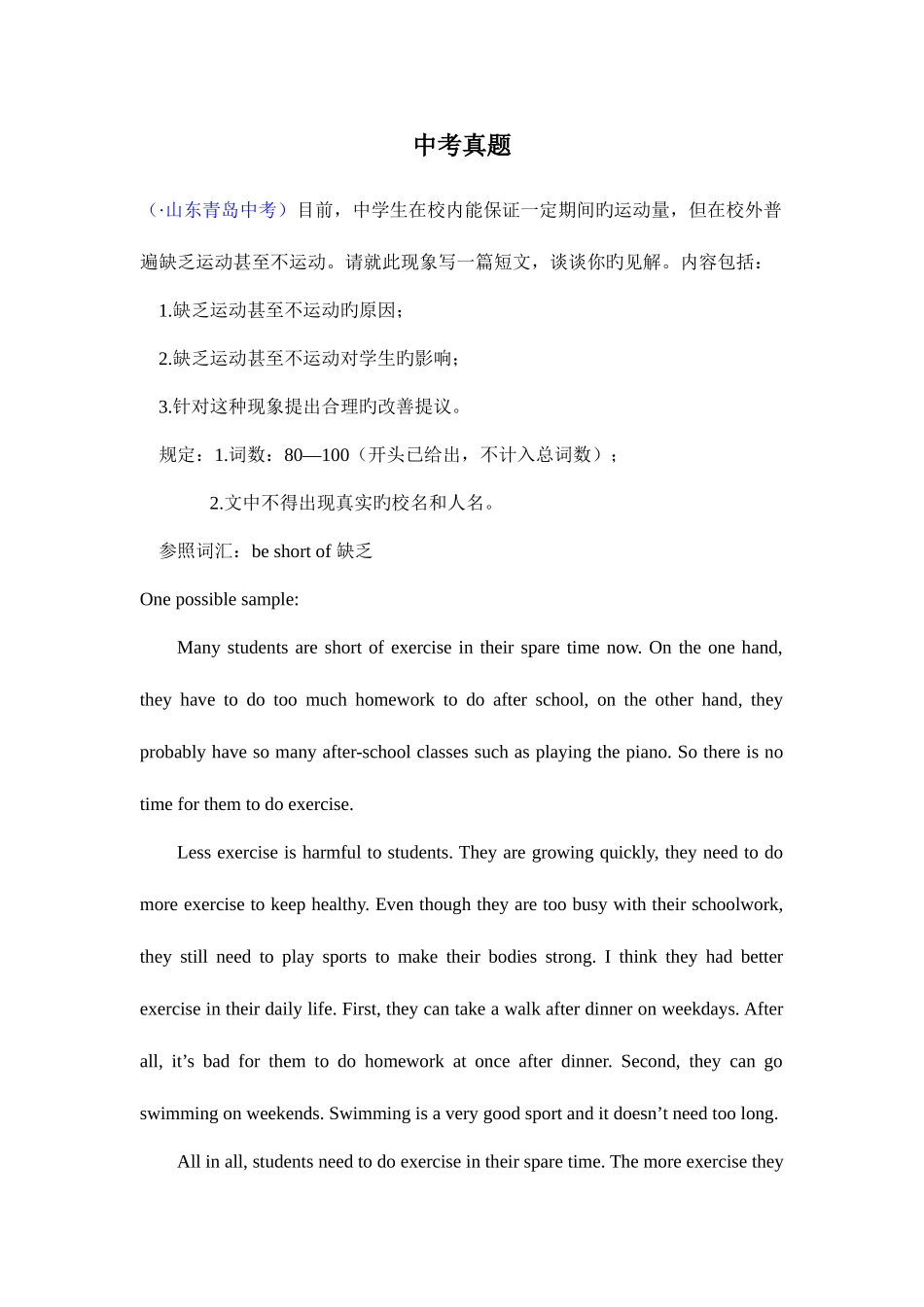 2025年中考英语写作体育运动中考真题_第1页