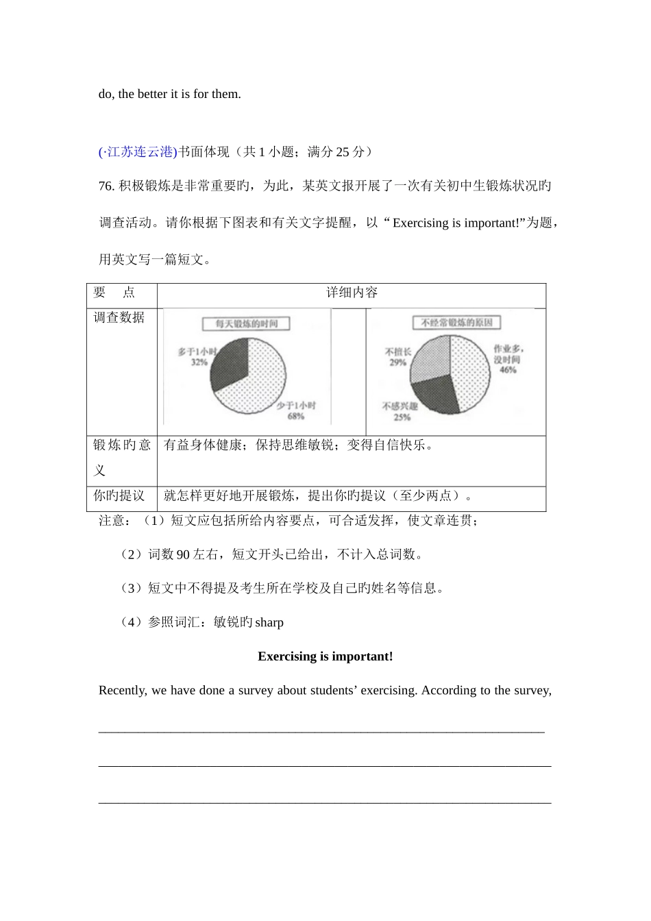 2025年中考英语写作体育运动中考真题_第2页
