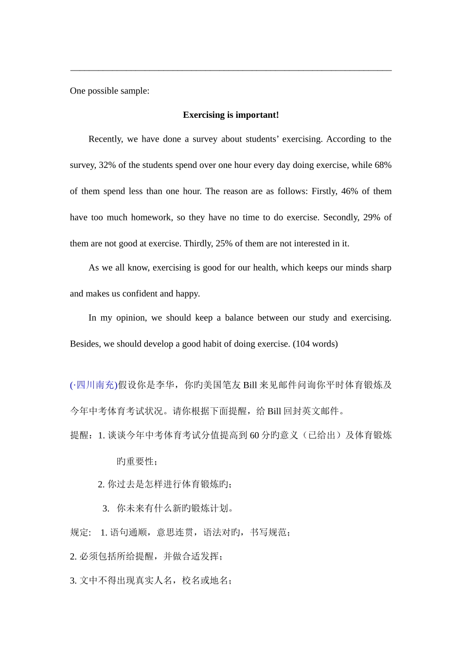 2025年中考英语写作体育运动中考真题_第3页