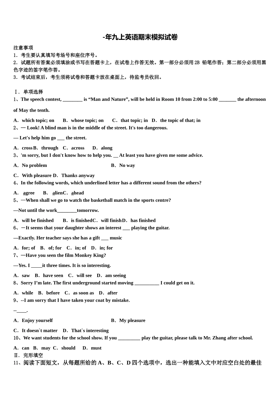 2025年四川省绵阳外国语学校九年级英语第一学期期末学业水平测试试题含解析_第1页