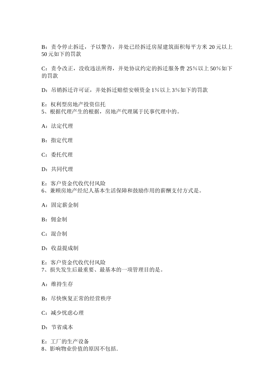 2025年上半年辽宁省房地产经纪人房地产经纪活动管理考试试题_第2页