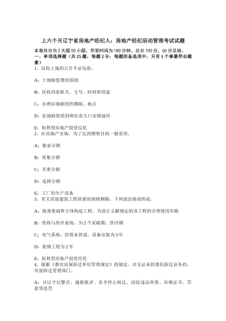 2025年上半年辽宁省房地产经纪人房地产经纪活动管理考试试题