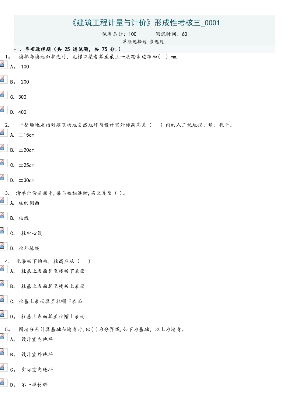2025年建筑工程计量及计价形成性考核三_第1页