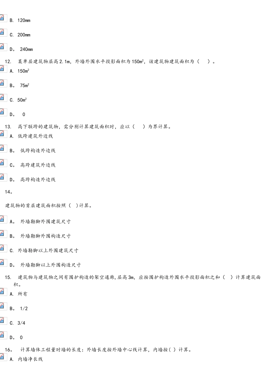 2025年建筑工程计量及计价形成性考核三_第3页