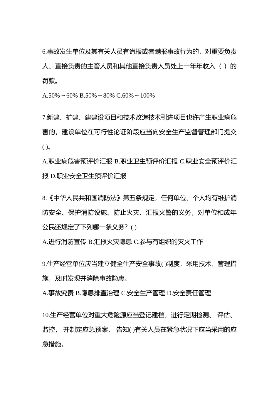 2025年四川省安全生产月知识测试及参考答案_第2页