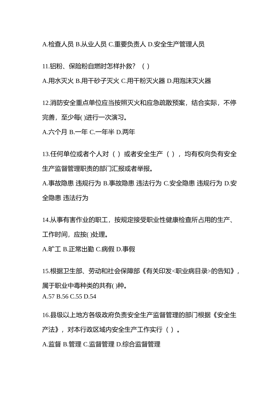 2025年四川省安全生产月知识测试及参考答案_第3页