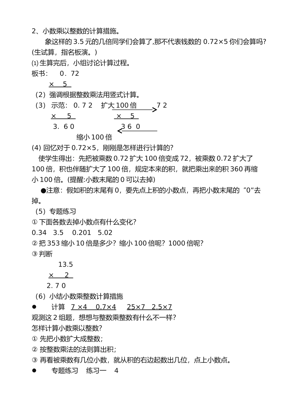 2025年人教版五年级上册数学全册教案_第2页