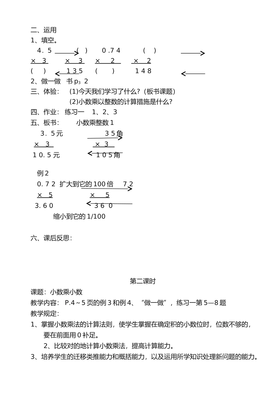2025年人教版五年级上册数学全册教案_第3页
