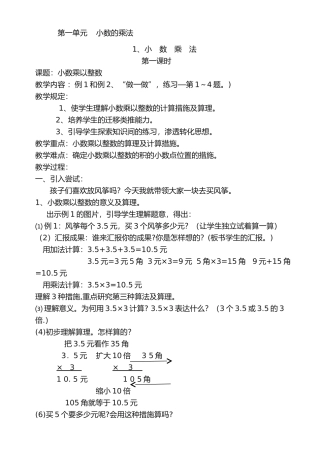 2025年人教版五年级上册数学全册教案