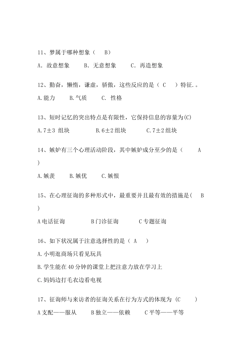 2025年心理委员风采大赛笔试题库_第3页