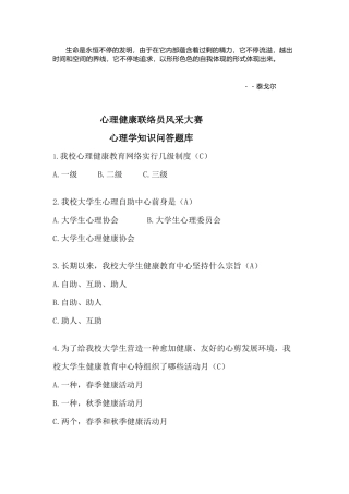 2025年心理委员风采大赛笔试题库