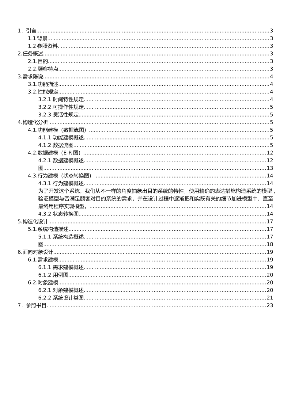 2025年软件工程大作业物资管理系统_第2页
