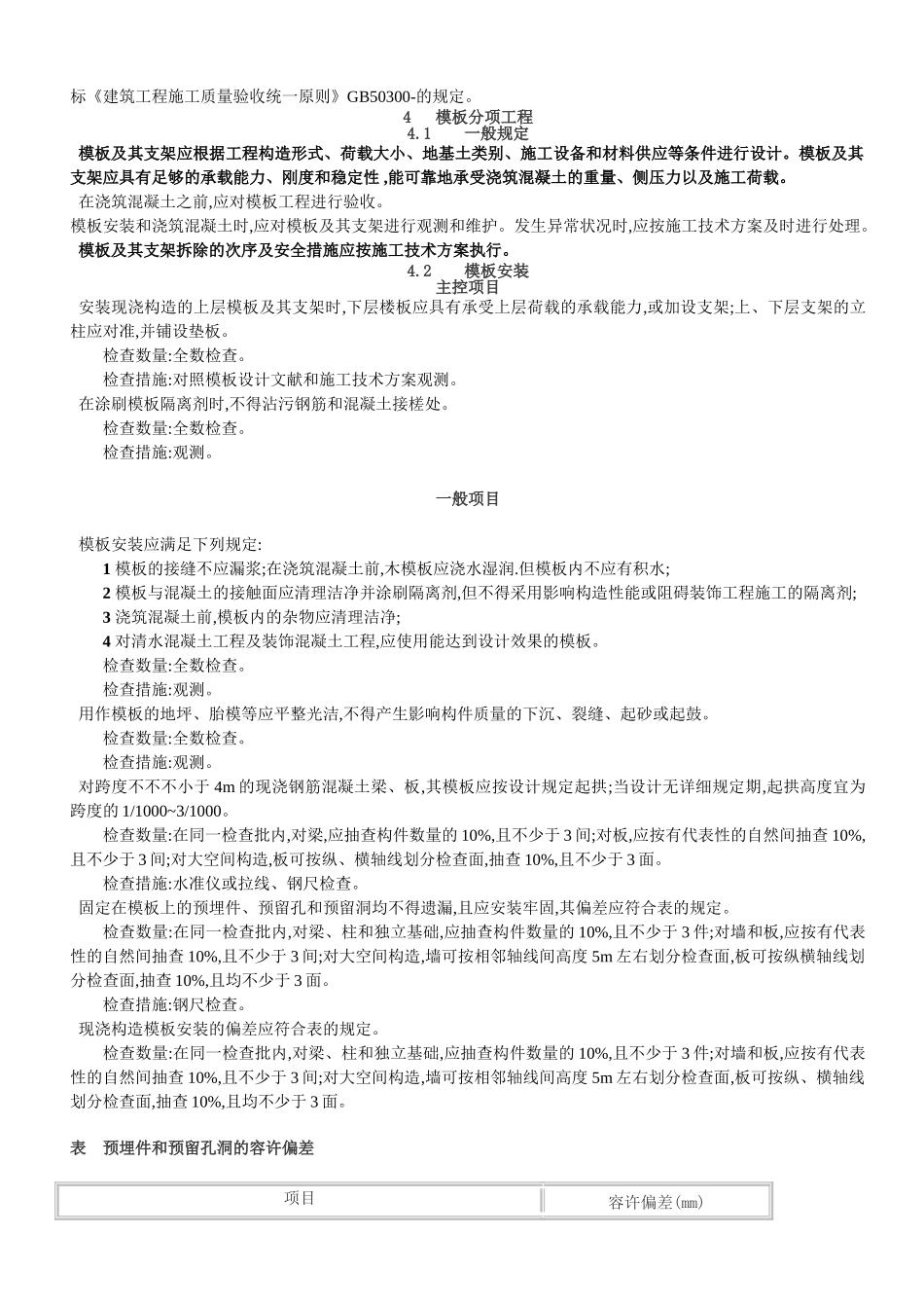 2025年资料员小手册《混凝土结构工程施工规范》_第3页