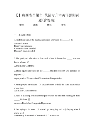 2025年山西省吕梁市统招专升本英语预测试题含答案