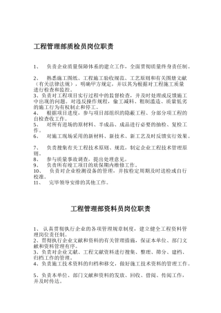 2025年职责资料员质检员