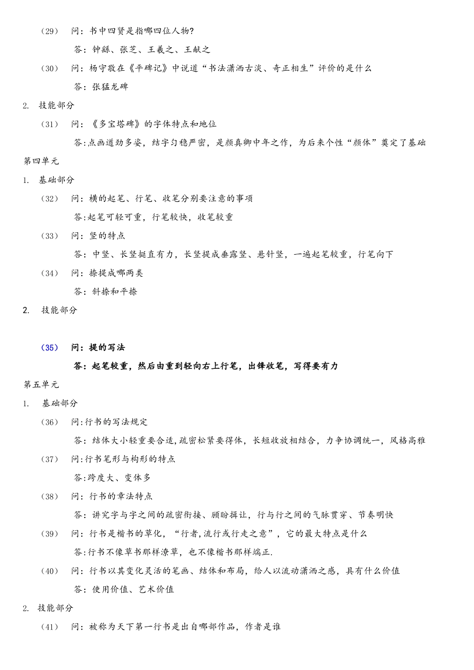 2025年书法题库带答案_第3页