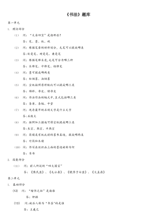 2025年书法题库带答案