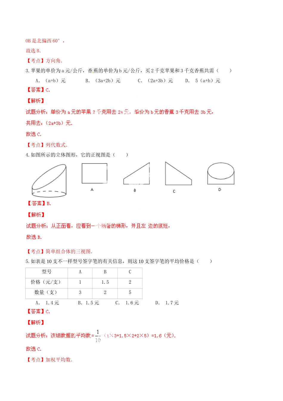 2025年四川省乐山市中考数学真题试题解析版_第2页