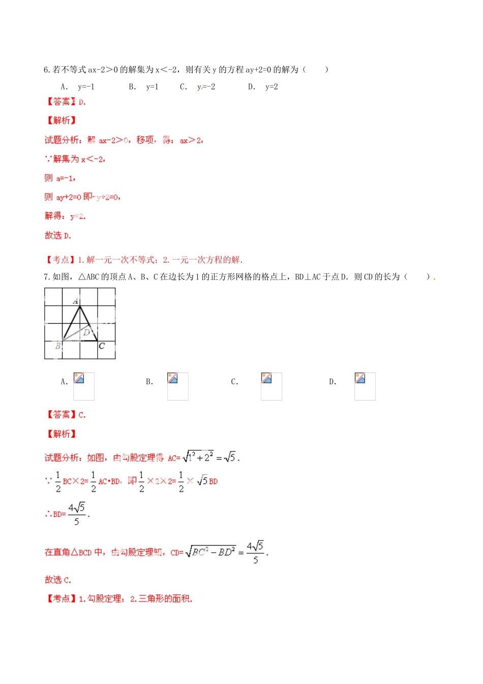 2025年四川省乐山市中考数学真题试题解析版_第3页