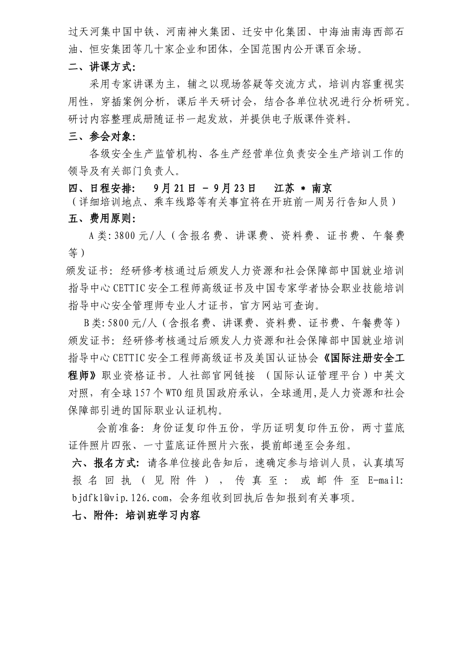 2025年企业安全保障体系建设暨国际注册安全工程师考核培训班汪瑞_第2页