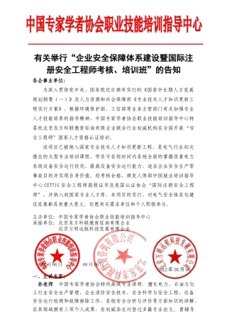 2025年企业安全保障体系建设暨国际注册安全工程师考核培训班汪瑞
