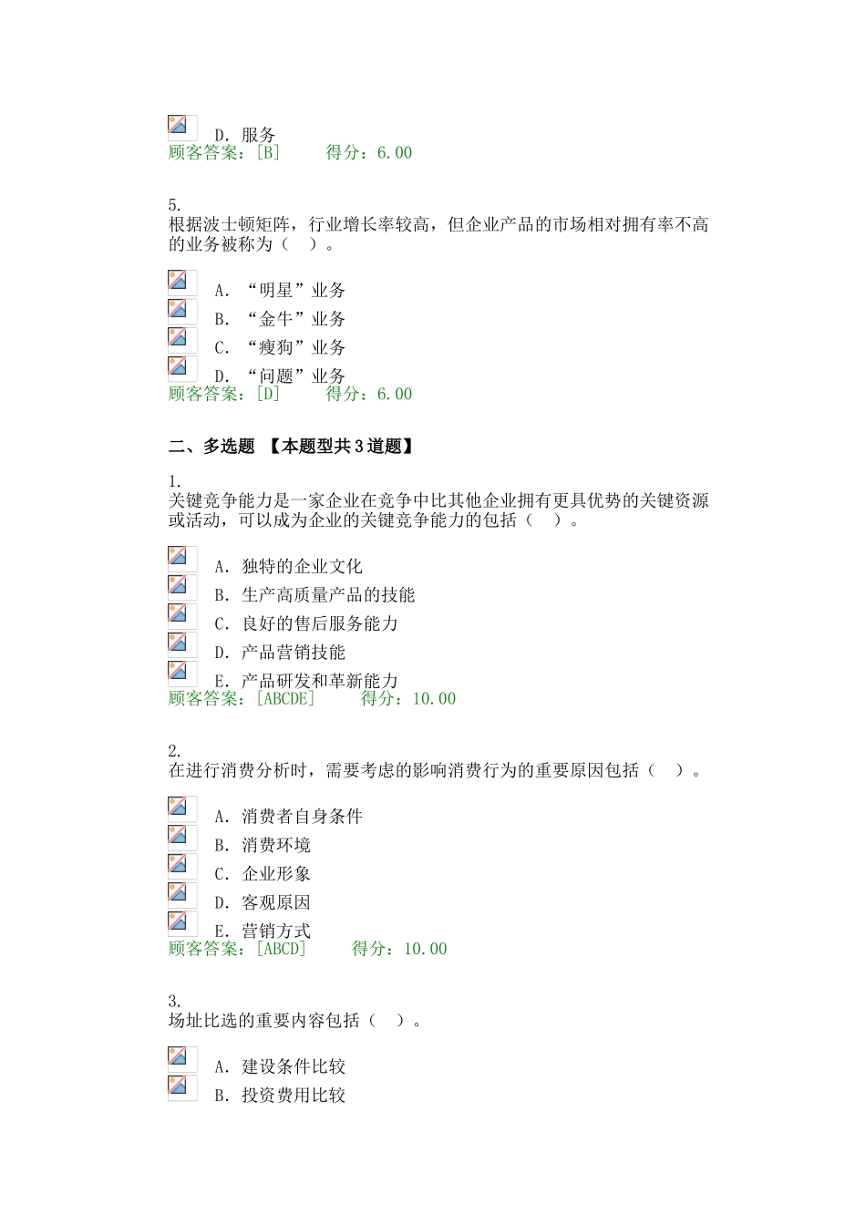 2025年咨询工程师继续教育文化体育和旅游_第2页