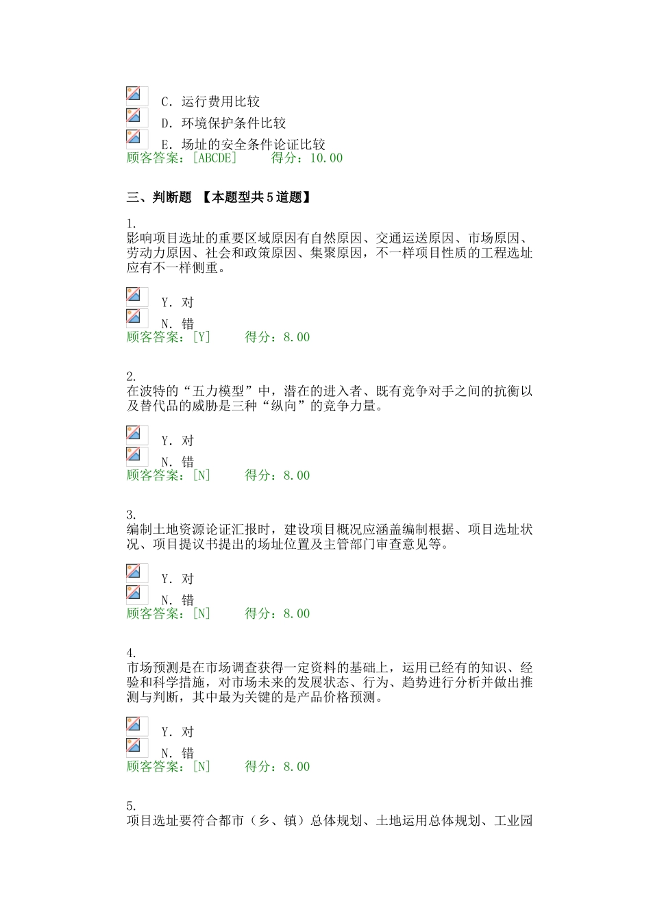 2025年咨询工程师继续教育文化体育和旅游_第3页