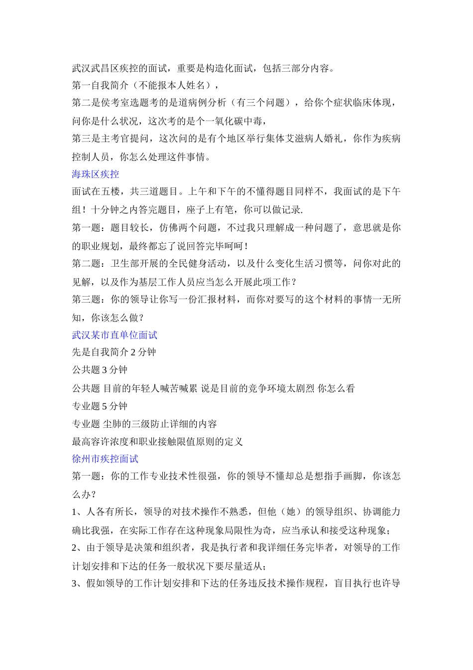 2025年事业单位考试预防医学专业面试题医学类面试技巧_第2页