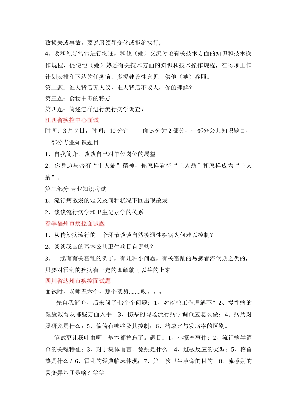 2025年事业单位考试预防医学专业面试题医学类面试技巧_第3页