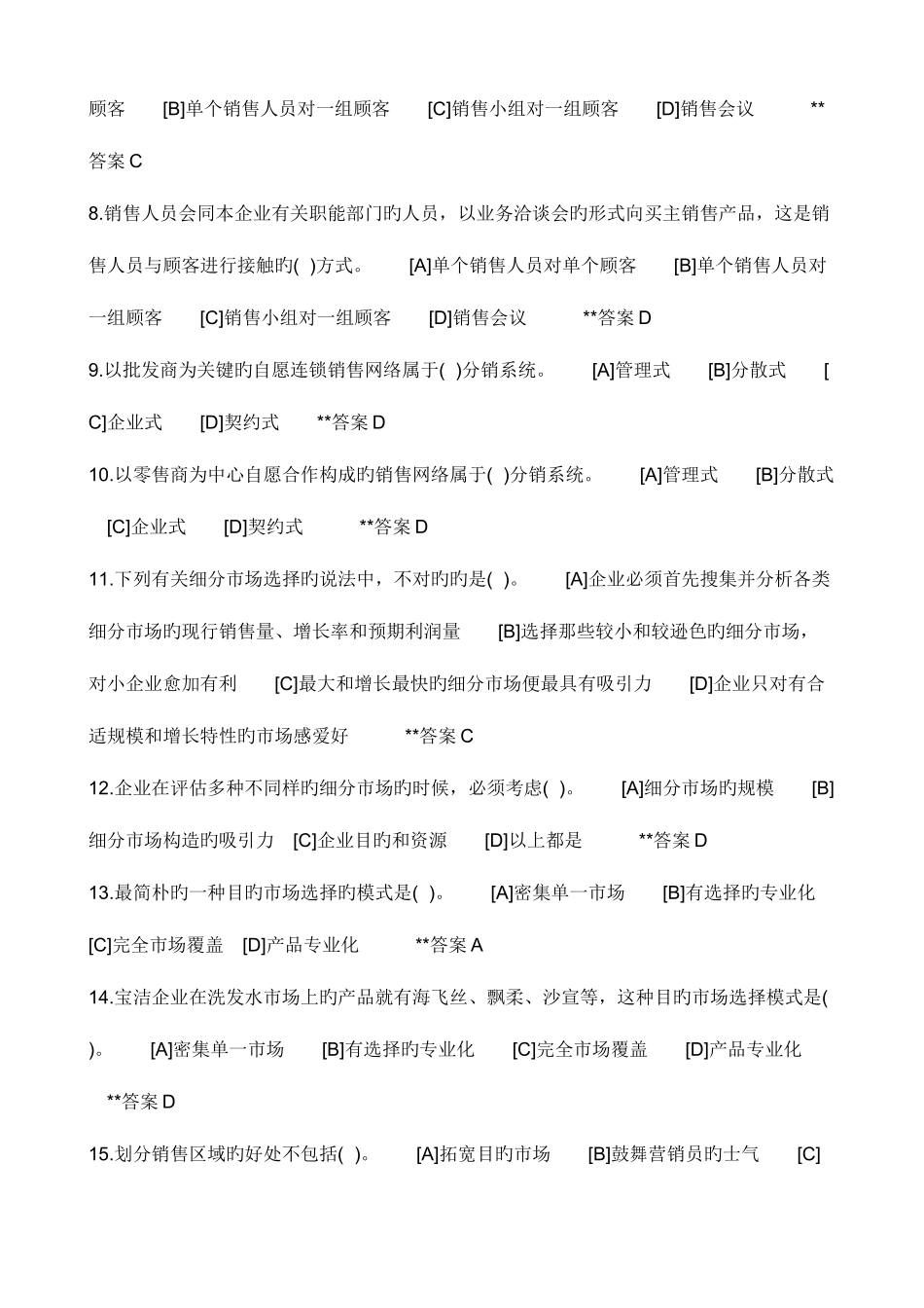 2025年电大工商专岗位技能_第2页