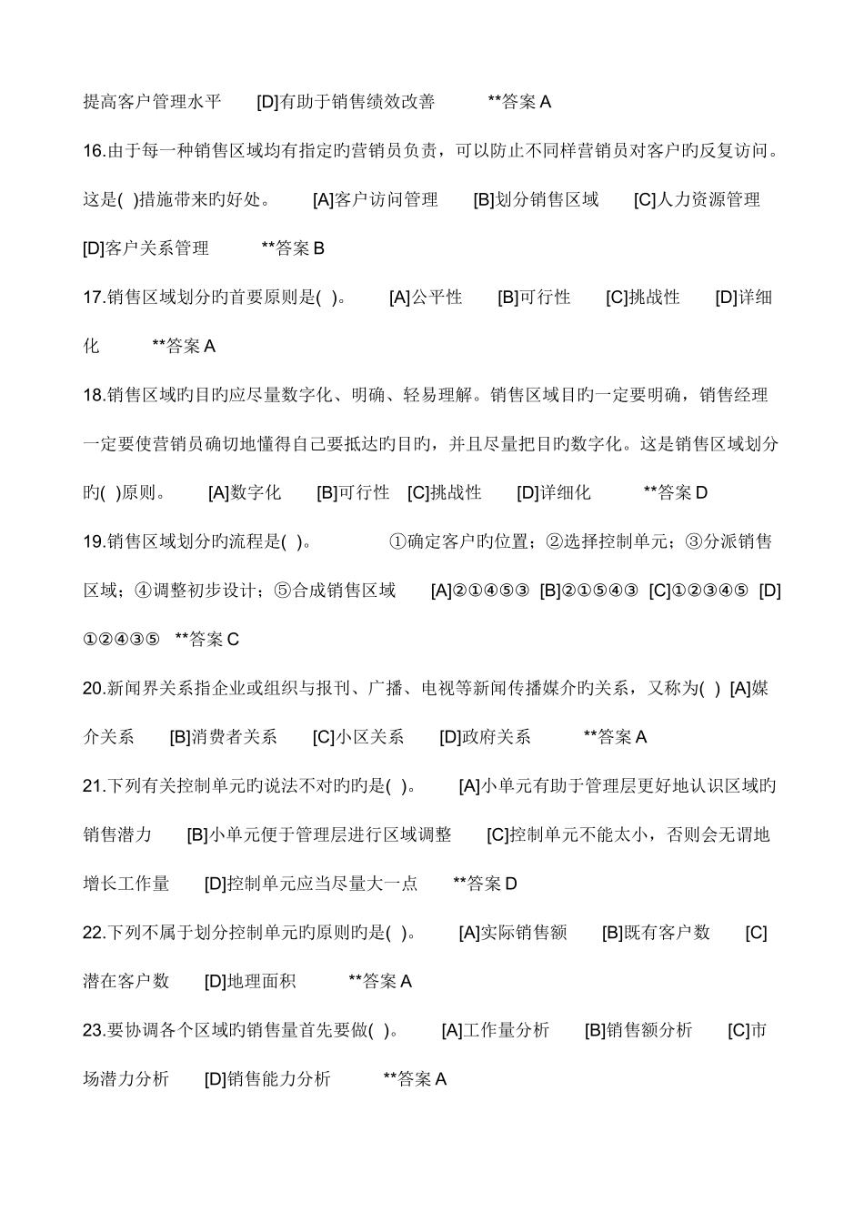 2025年电大工商专岗位技能_第3页