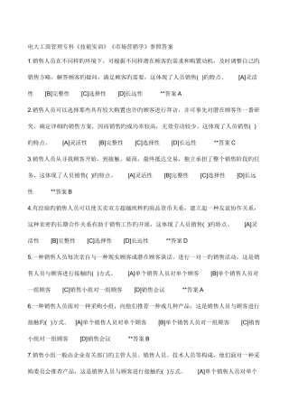 2025年电大工商专岗位技能