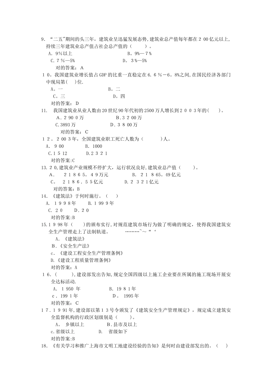 2025年上海市建筑施工企业三类人员考试题库B证_第2页