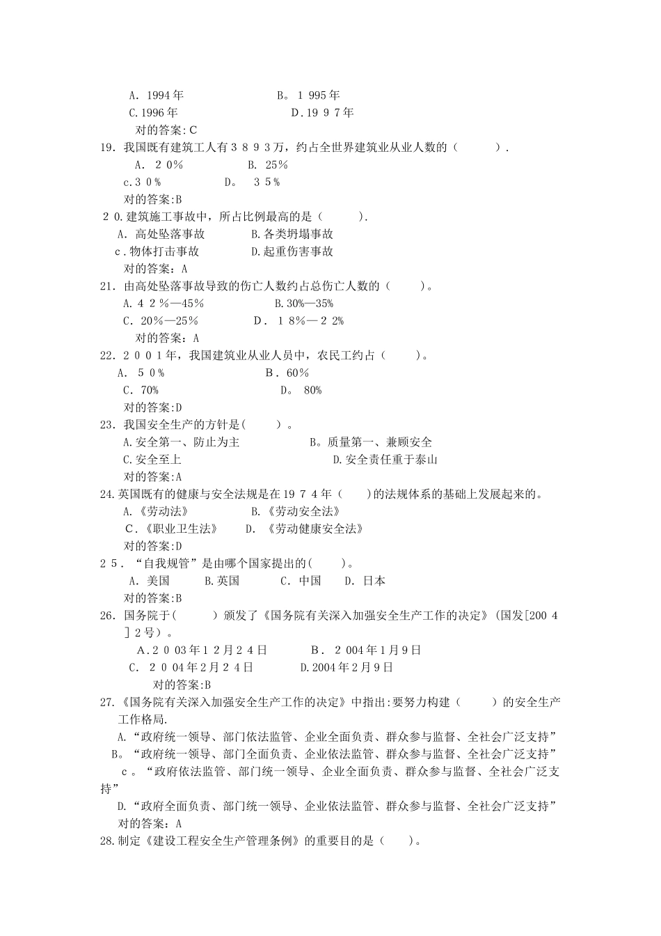 2025年上海市建筑施工企业三类人员考试题库B证_第3页