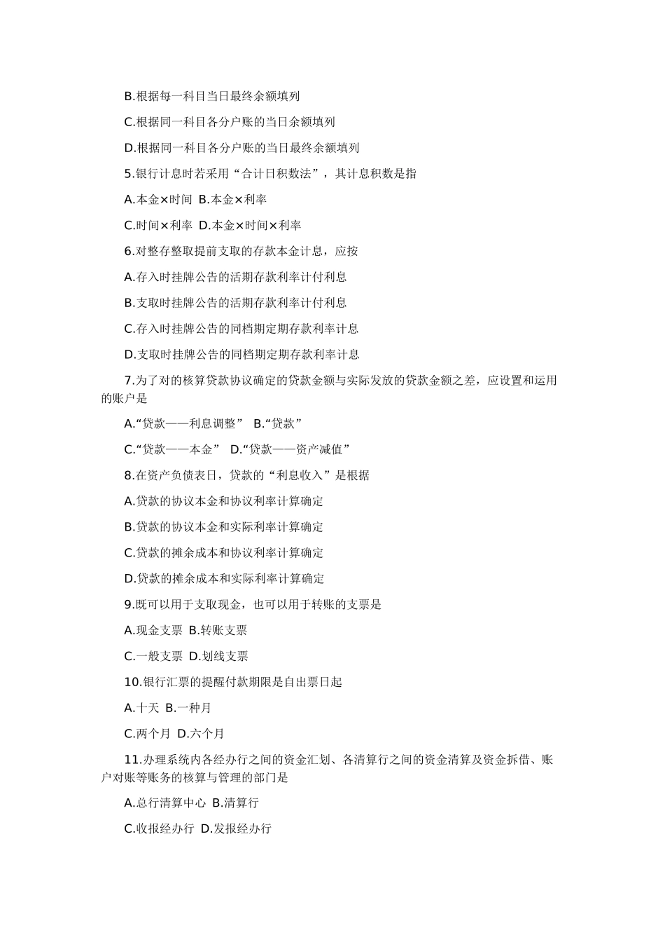 2025年全国4月自考《银行会计学》试题_第3页