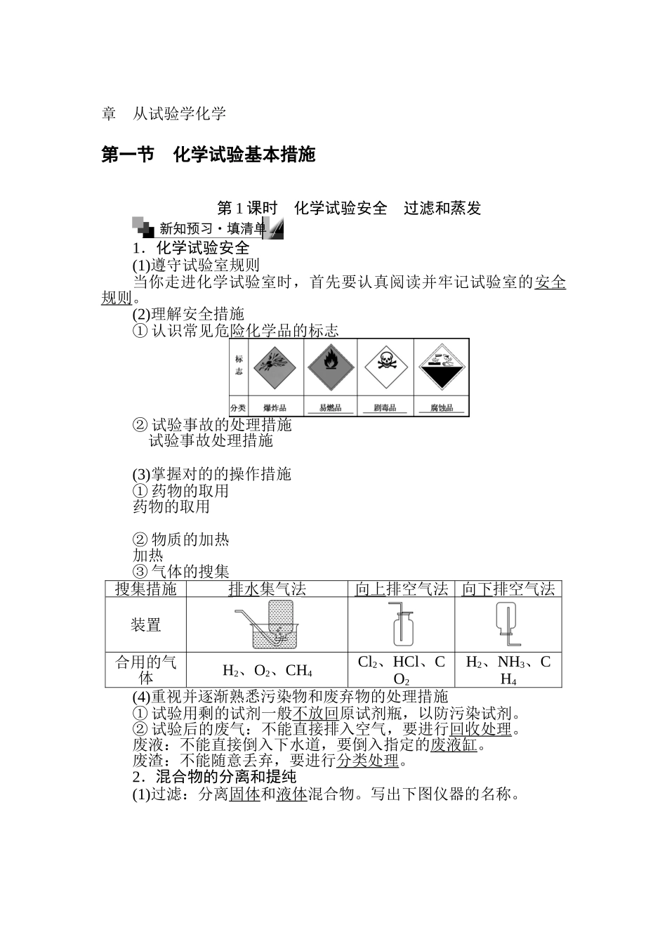 2025年高一化学上册知识点质量综合检测题_第1页