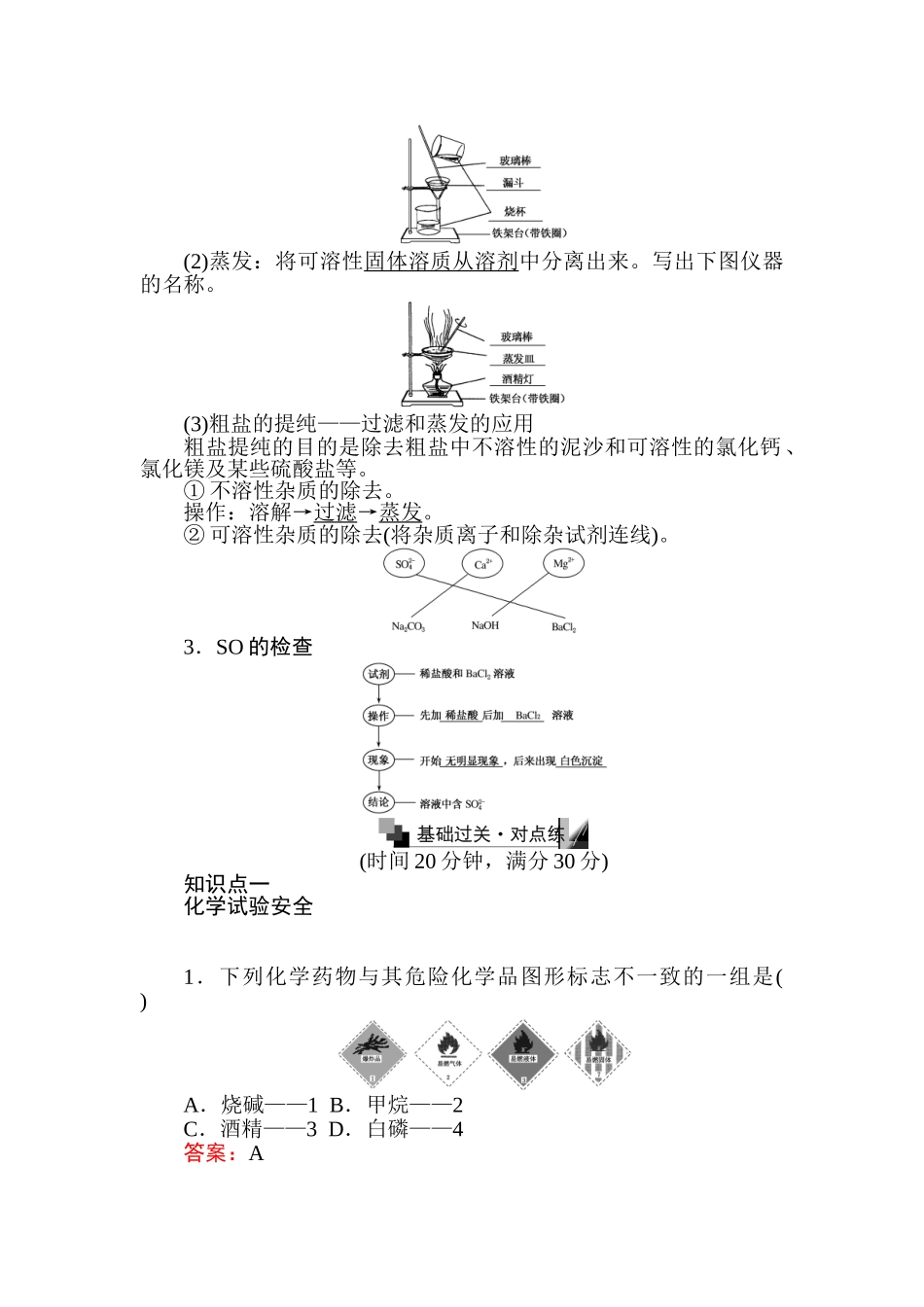 2025年高一化学上册知识点质量综合检测题_第2页