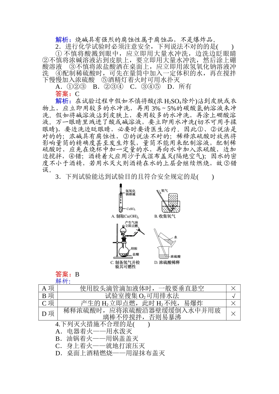 2025年高一化学上册知识点质量综合检测题_第3页