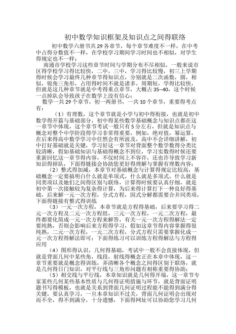 2025年初中数学知识点及考点联系_第1页